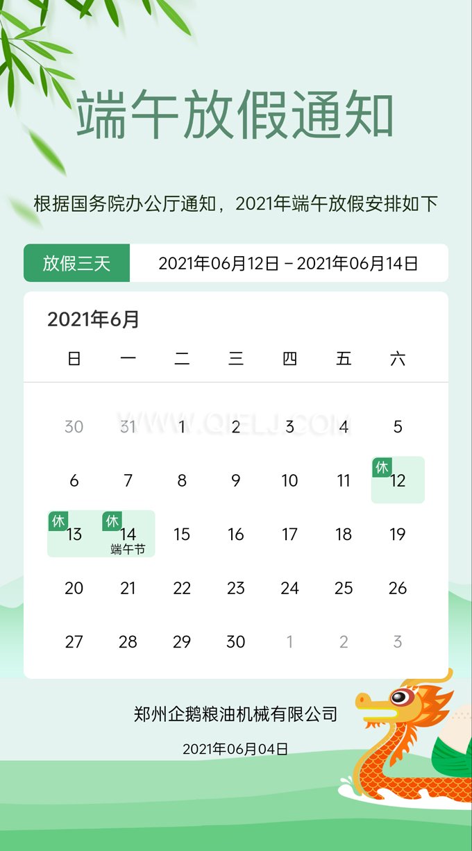 品鮮香美粽享融融端午，企鵝糧油祝您端午安康(圖1)